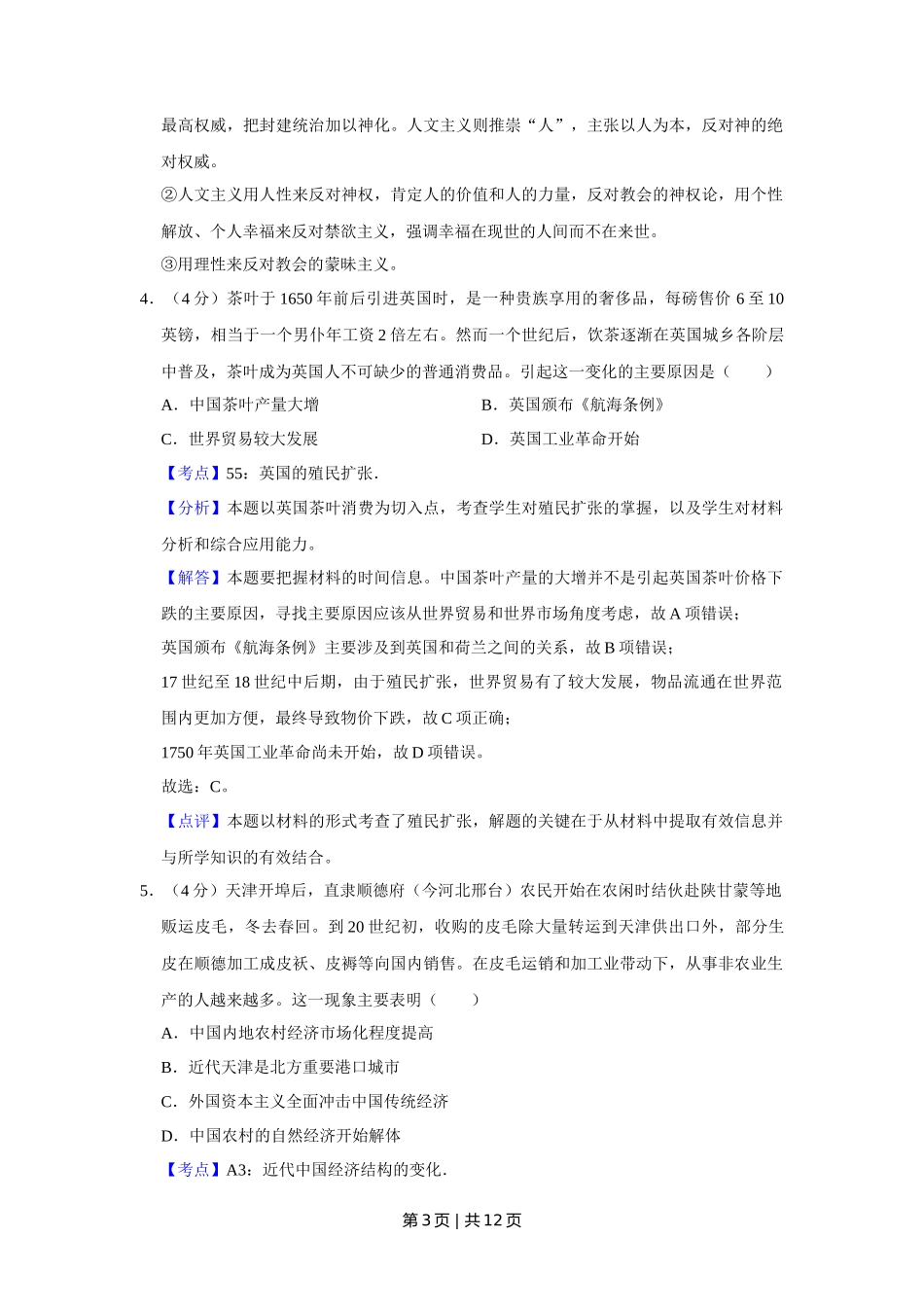 2015年高考历史试卷（天津）（解析卷）_第3页