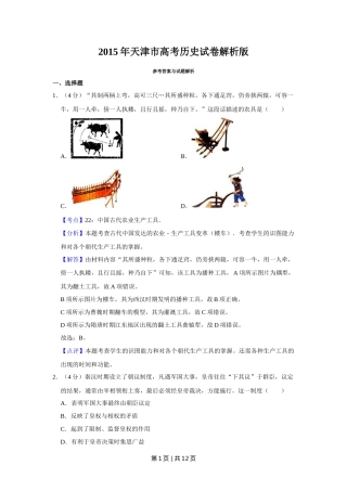 2015年高考历史试卷（天津）（解析卷）