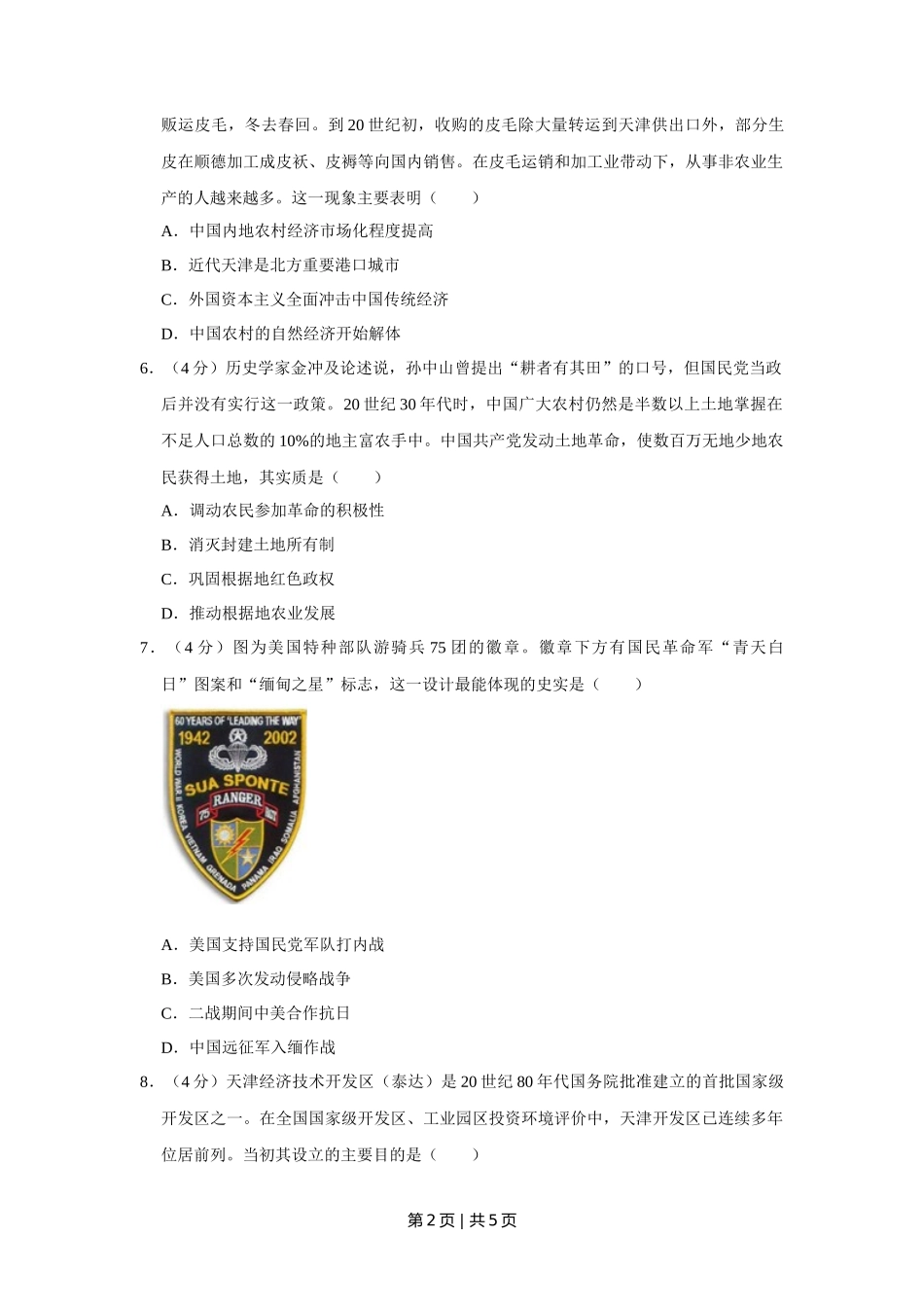 2015年高考历史试卷(天津)(空白卷)_第2页