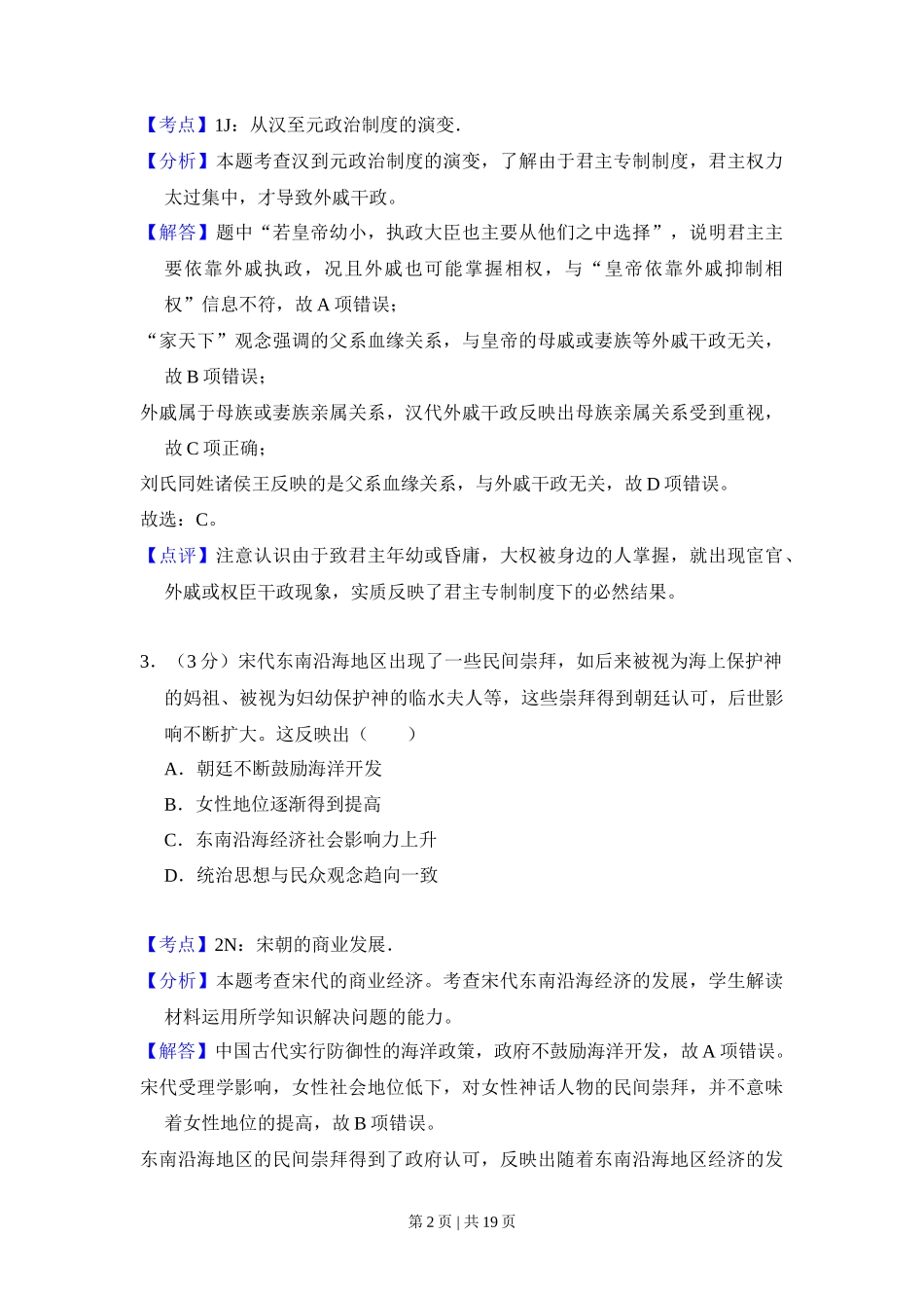 2015年高考历史试卷(新课标Ⅰ)(解析卷)_第2页