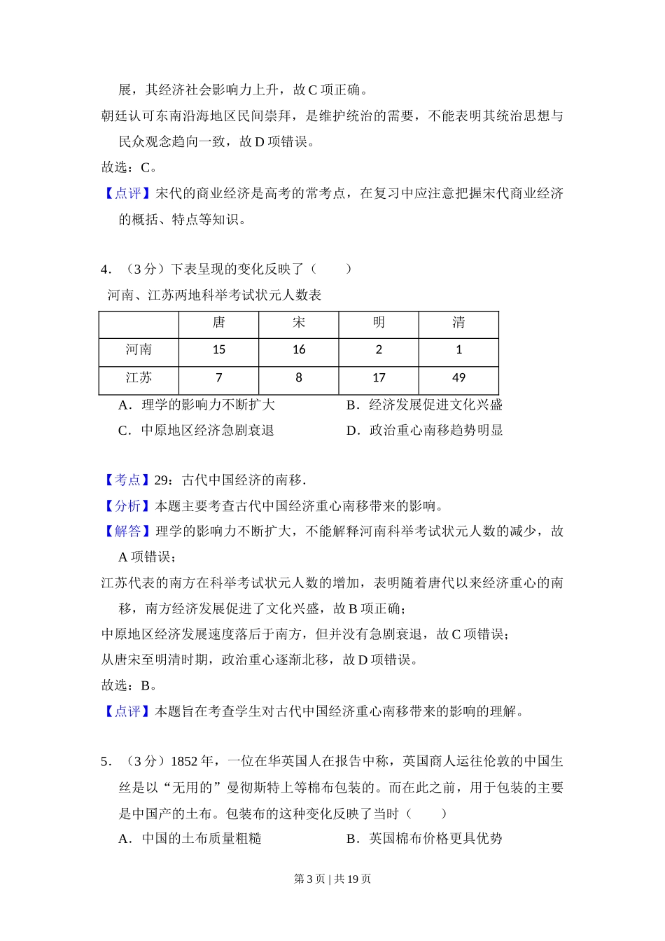 2015年高考历史试卷(新课标Ⅰ)(解析卷)_第3页