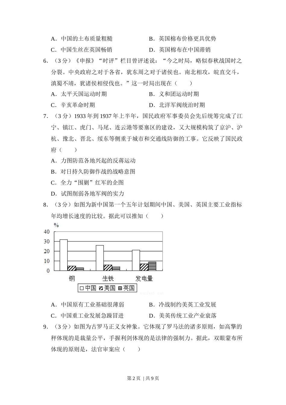 2015年高考历史试卷(新课标Ⅰ)(空白卷)_第2页