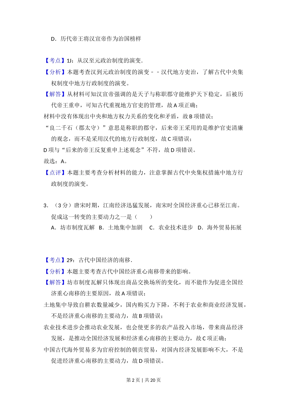 2015年高考历史试卷(新课标Ⅱ)(解析卷)_第2页