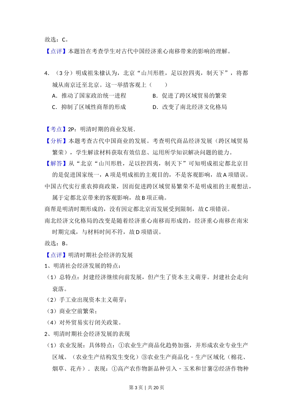 2015年高考历史试卷(新课标Ⅱ)(解析卷)_第3页