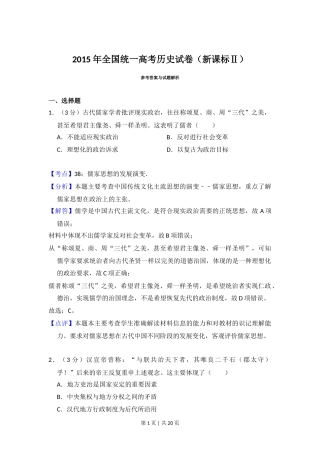 2015年高考历史试卷（新课标Ⅱ）（解析卷）