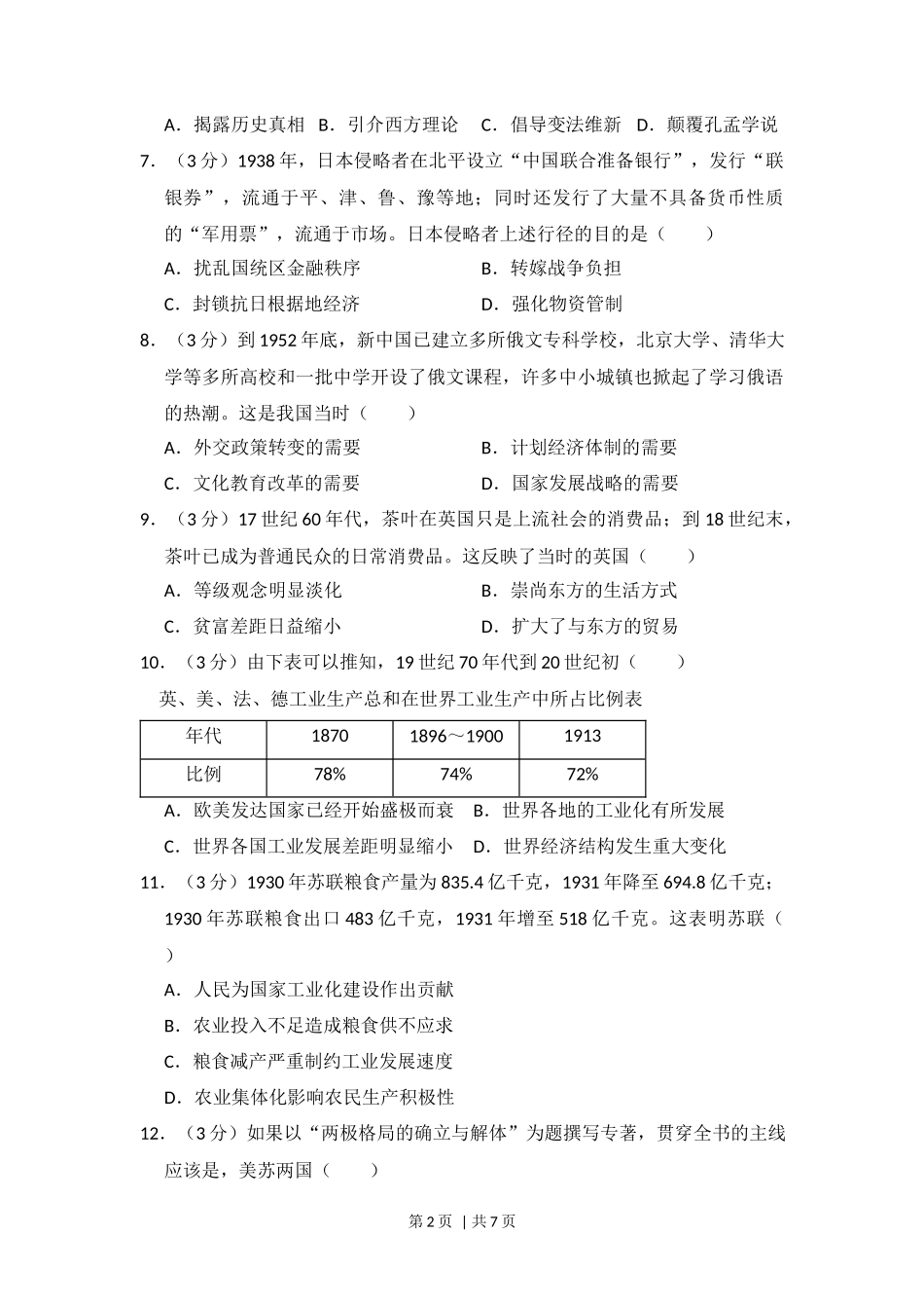 2015年高考历史试卷(新课标Ⅱ)(空白卷)_第2页