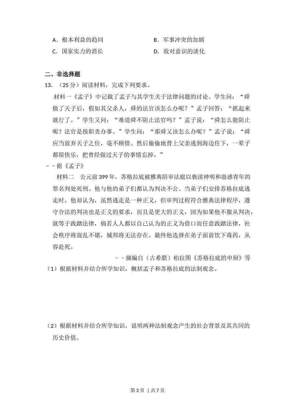 2015年高考历史试卷(新课标Ⅱ)(空白卷)_第3页