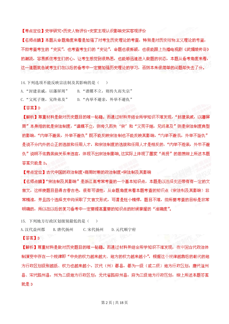 2015年高考历史试卷(浙江)(6月)(解析卷)_第2页