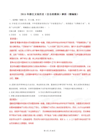2015年高考历史试卷（浙江）（6月）（解析卷）