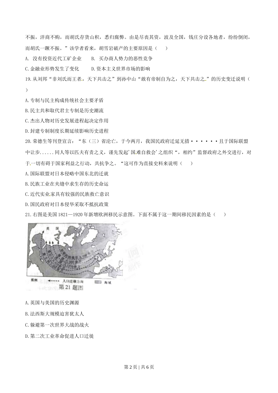 2015年高考历史试卷(浙江)(6月)(空白卷)_第2页