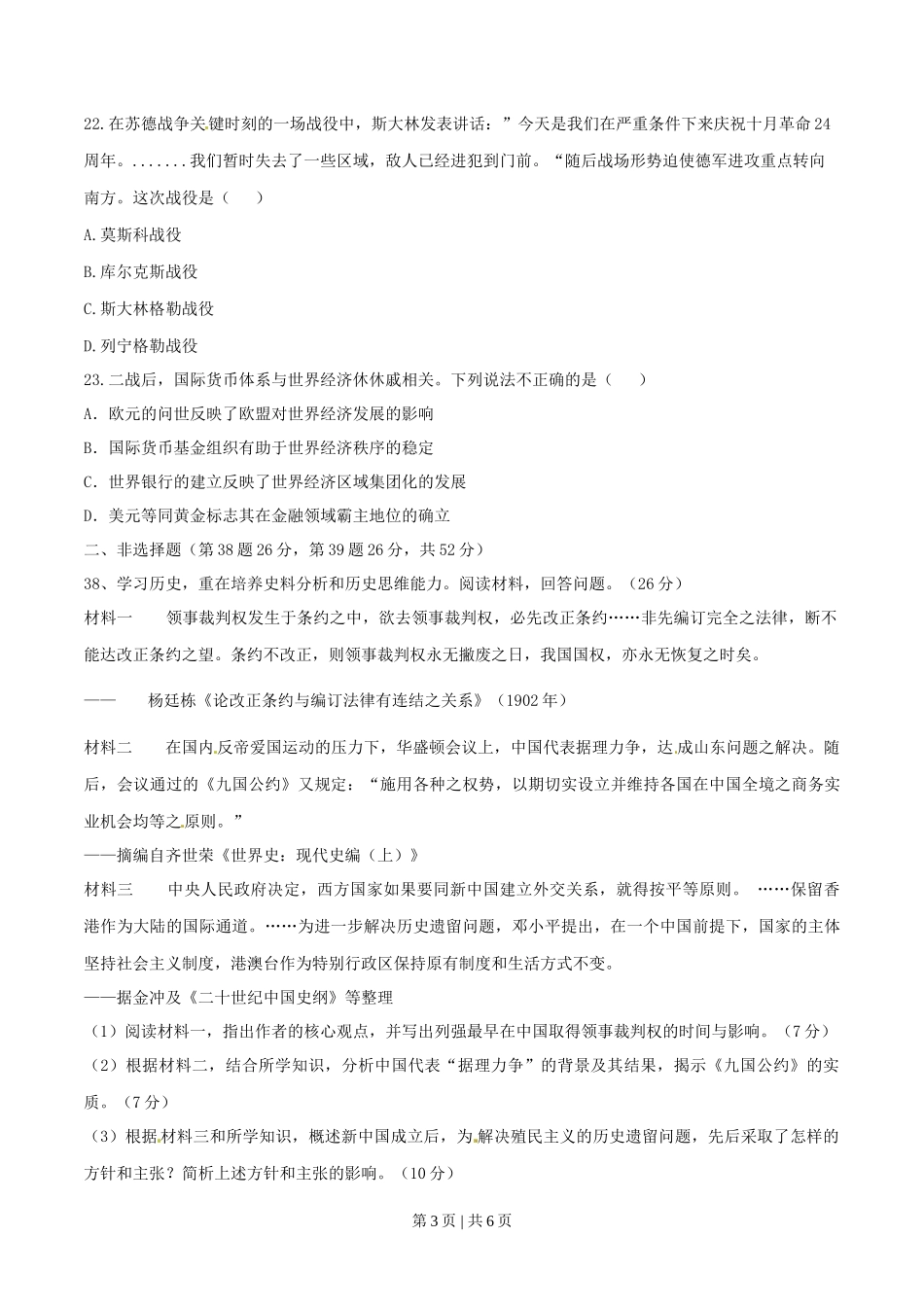 2015年高考历史试卷(浙江)(6月)(空白卷)_第3页