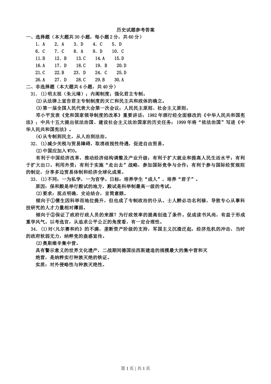 2015年高考历史试卷（浙江）（10月）（答案）_第1页