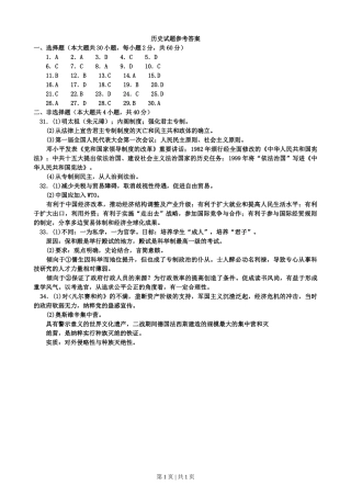 2015年高考历史试卷（浙江）（10月）（答案）