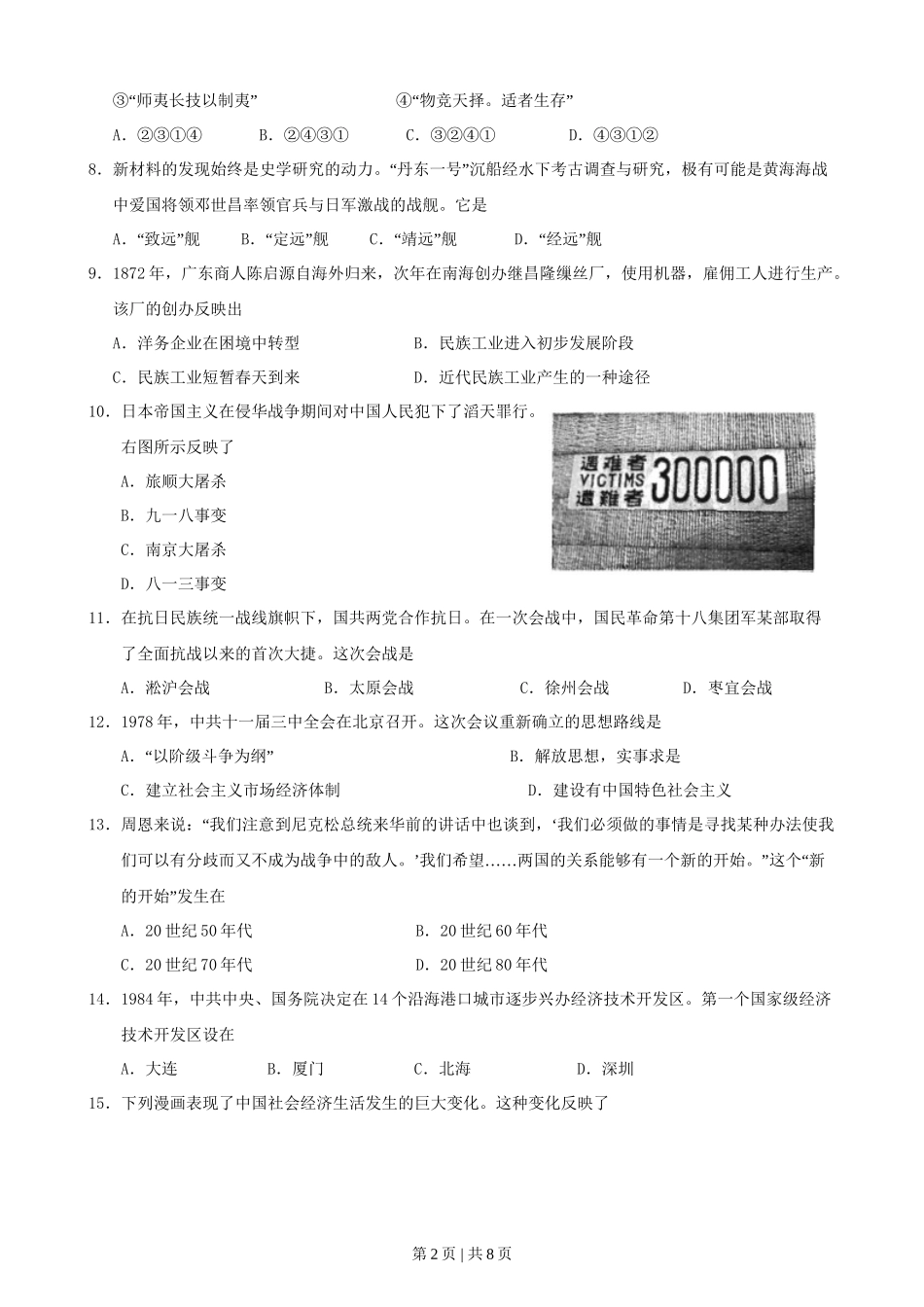 2015年高考历史试卷(浙江)(10月)(空白卷)_第2页