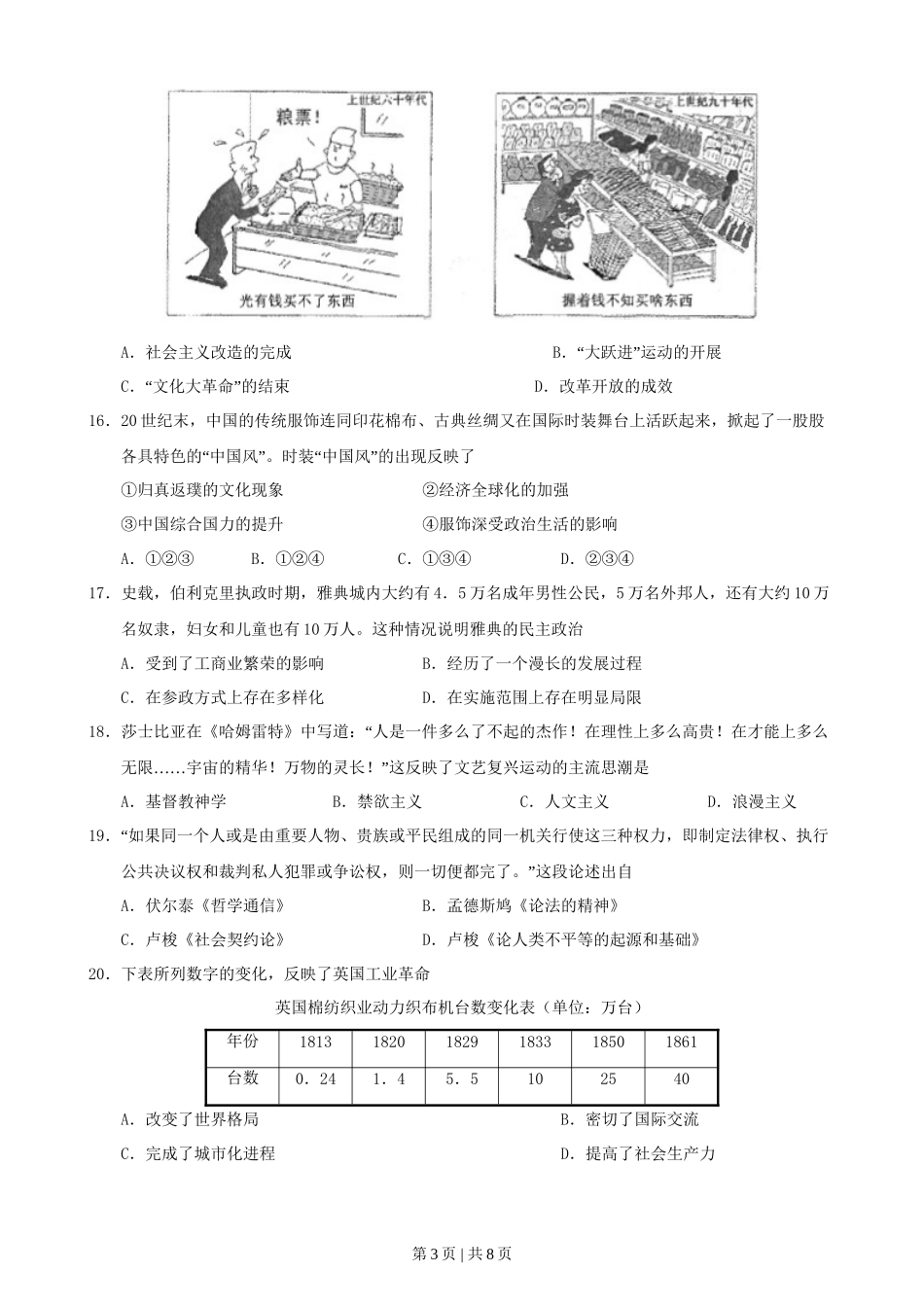 2015年高考历史试卷(浙江)(10月)(空白卷)_第3页