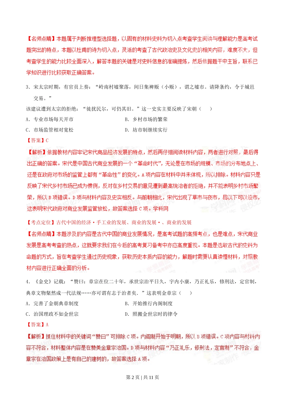 2015年高考历史试卷（重庆）（解析卷）_第2页