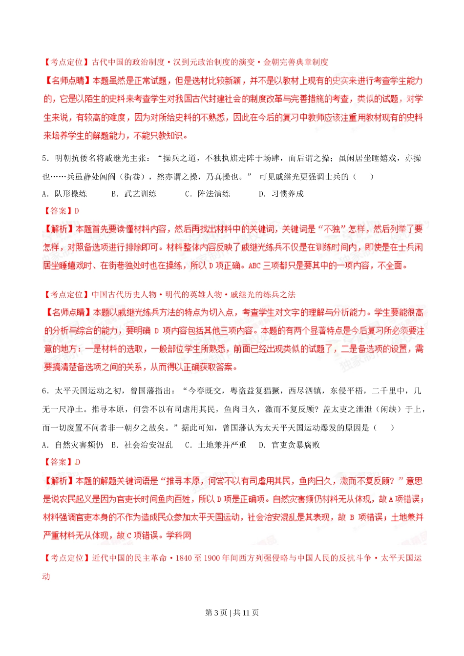 2015年高考历史试卷（重庆）（解析卷）_第3页