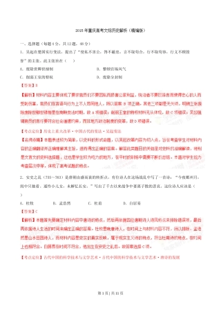 2015年高考历史试卷（重庆）（解析卷）