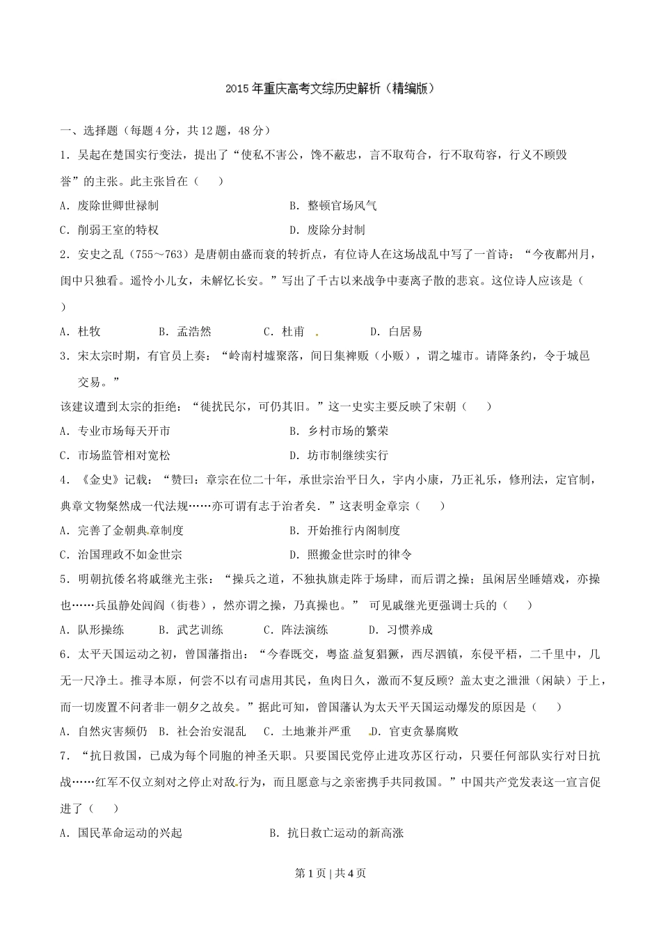 2015年高考历史试卷（重庆）（空白卷）_第1页