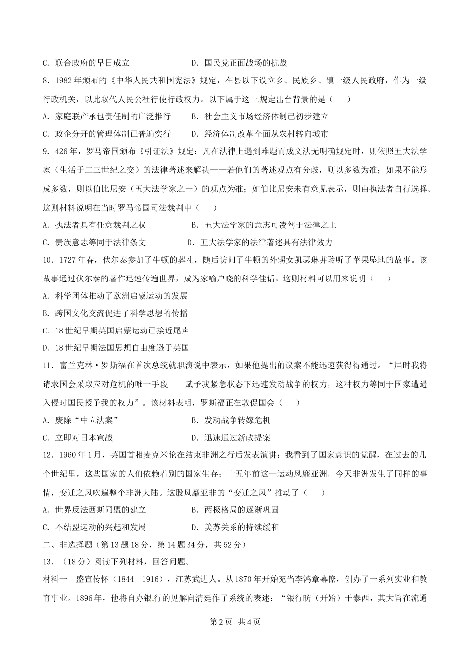 2015年高考历史试卷（重庆）（空白卷）_第2页