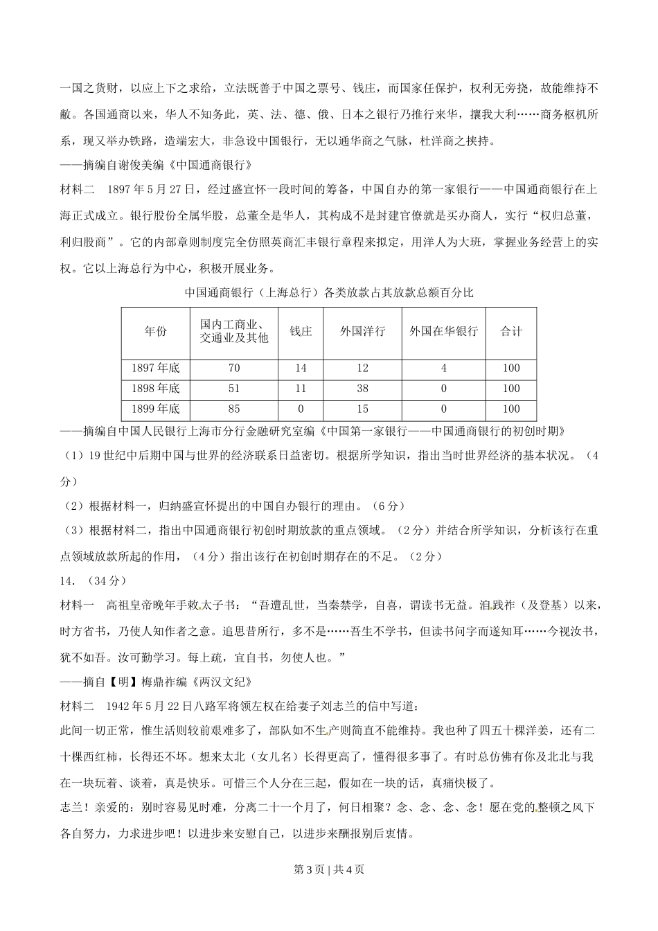 2015年高考历史试卷（重庆）（空白卷）_第3页