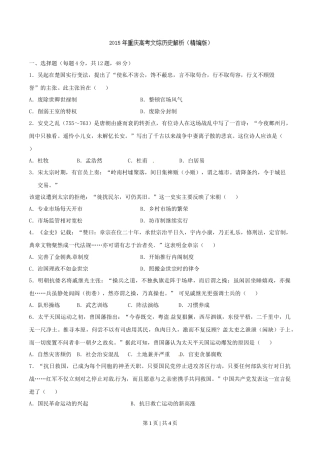 2015年高考历史试卷（重庆）（空白卷）