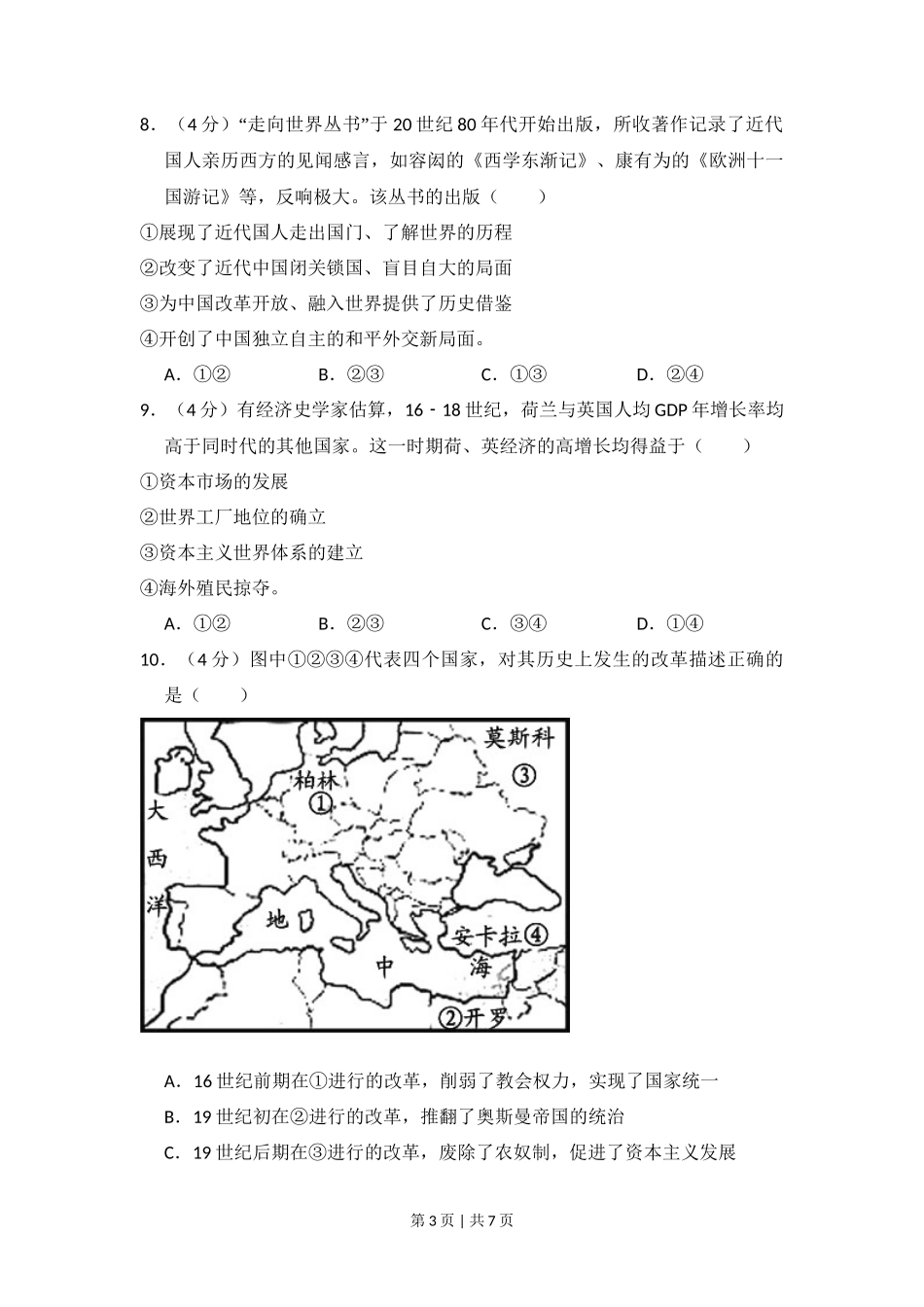 2016年高考历史试卷（北京）（空白卷）_第3页
