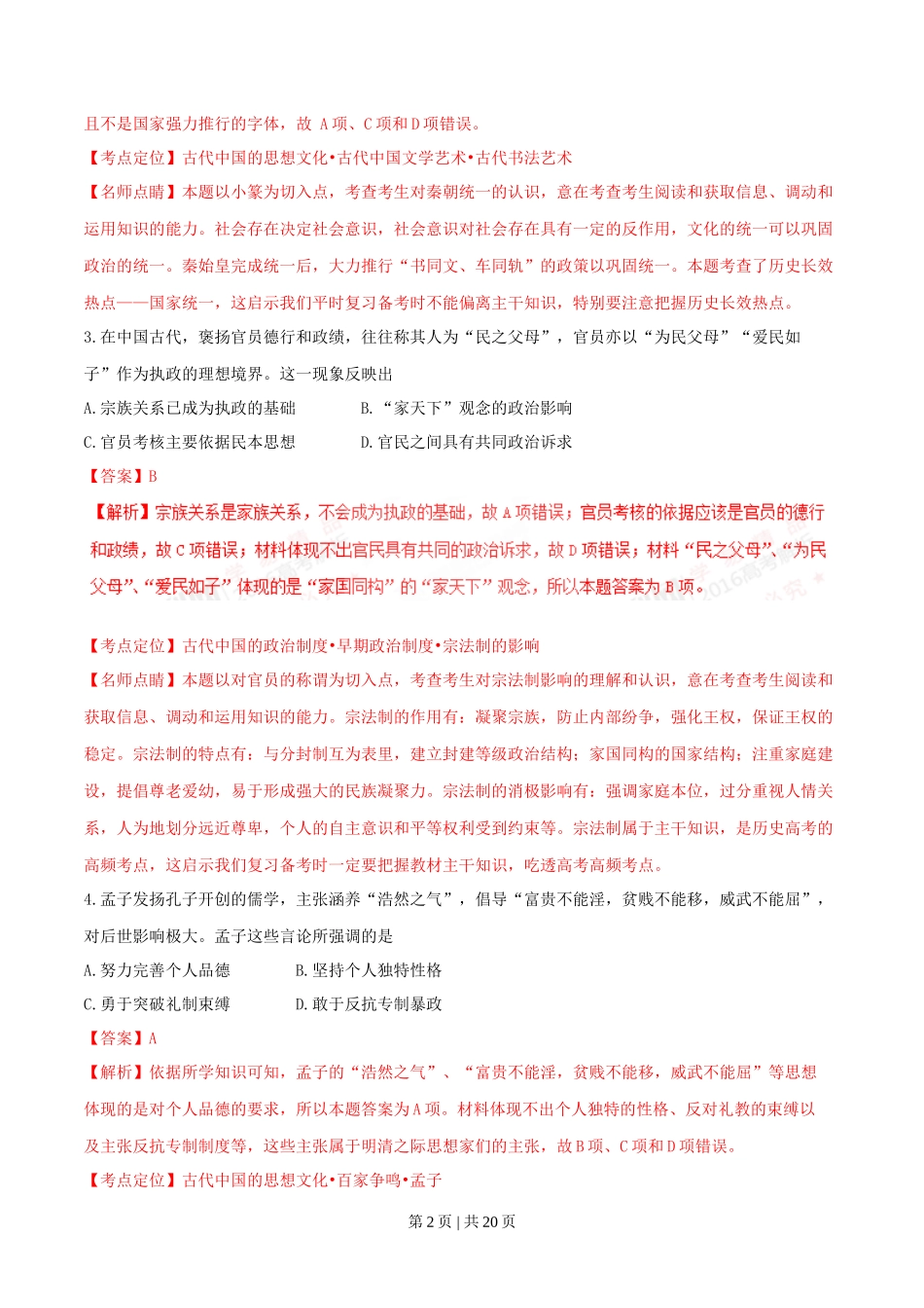 2016年高考历史试卷(海南)(解析卷)_第2页