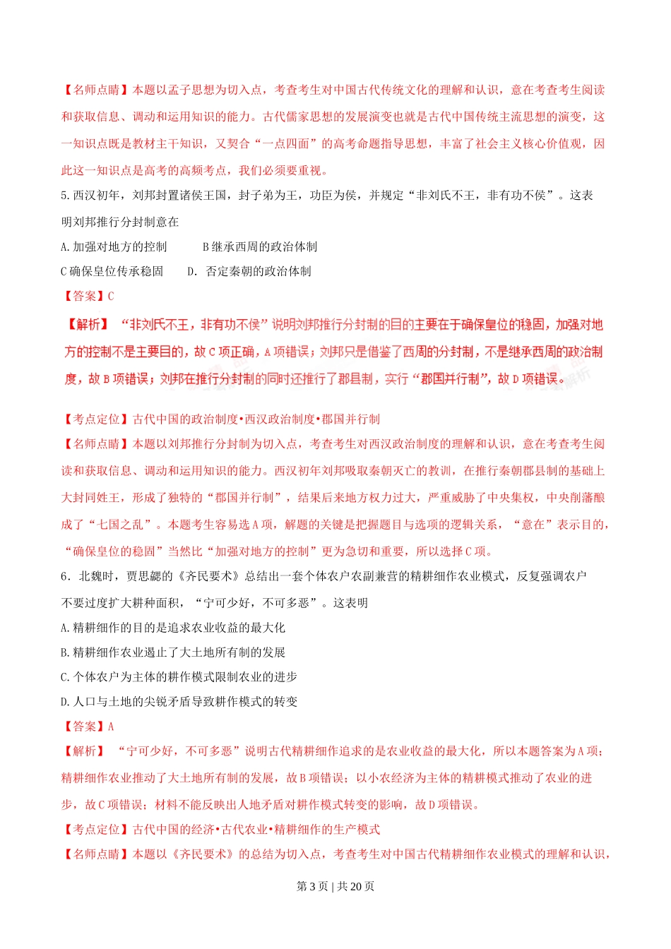 2016年高考历史试卷(海南)(解析卷)_第3页