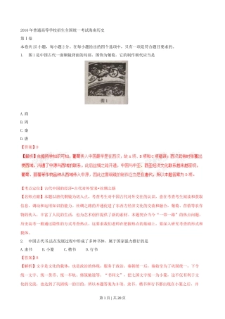 2016年高考历史试卷（海南）（解析卷）