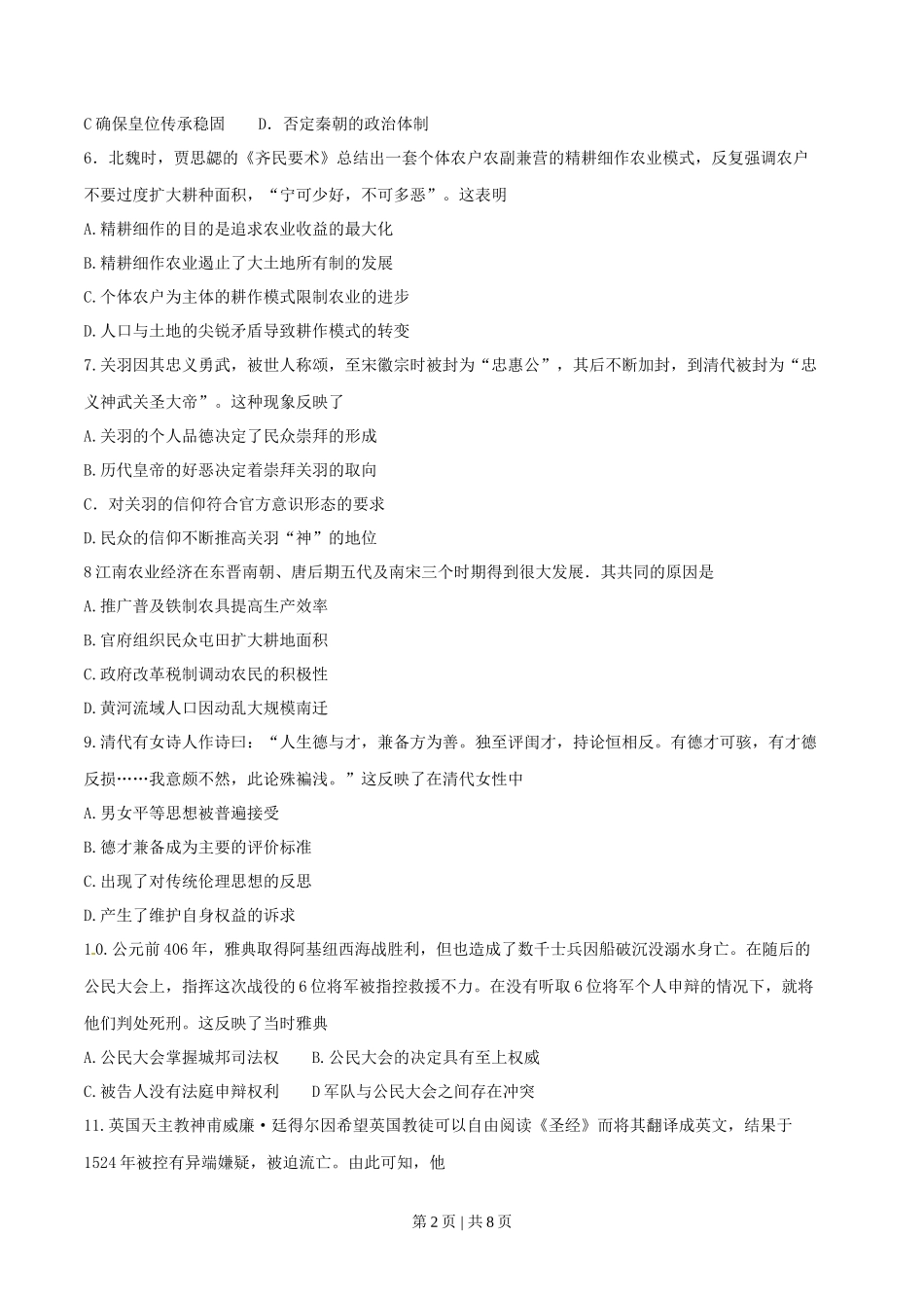 2016年高考历史试卷(海南)(空白卷)_第2页