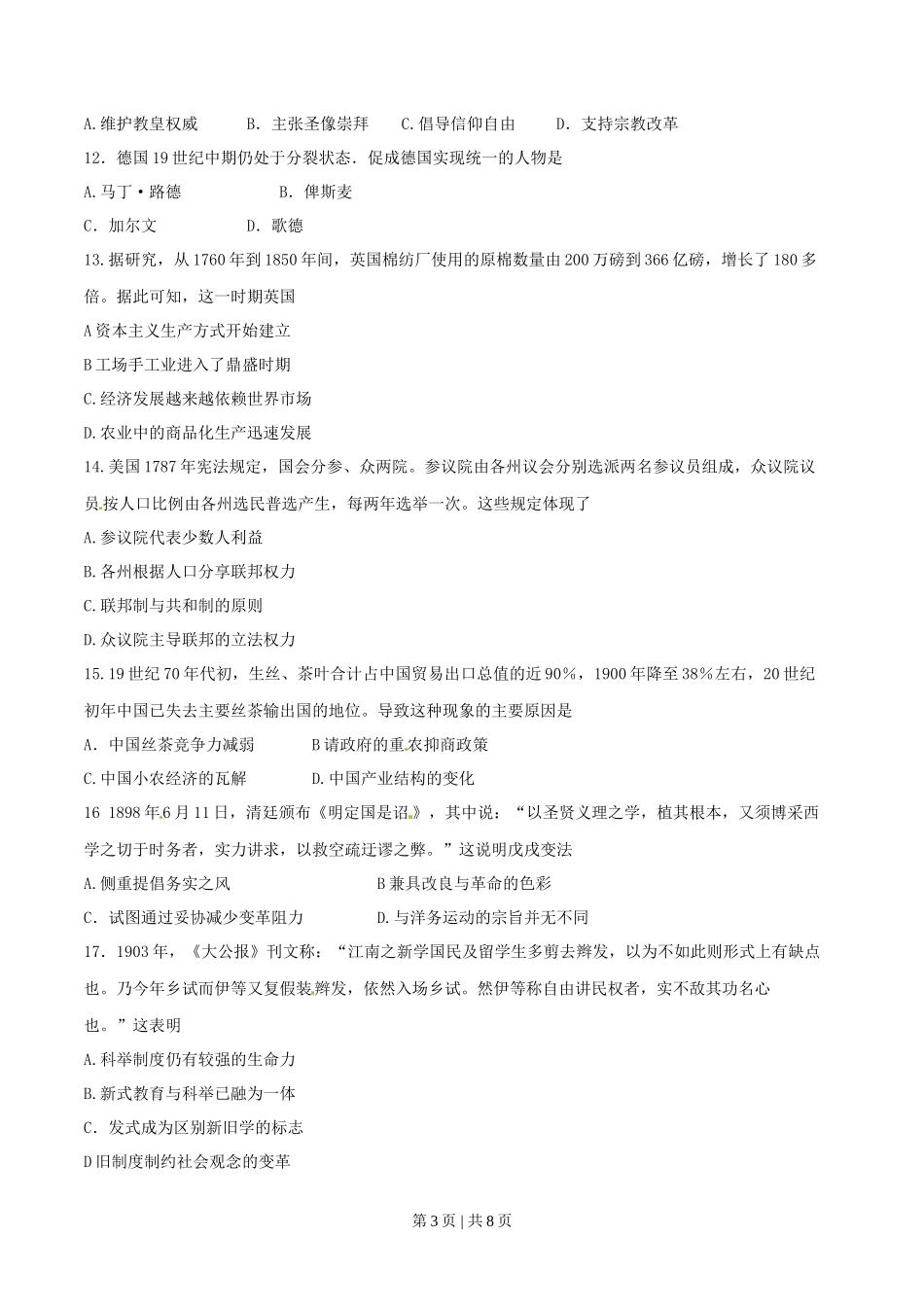 2016年高考历史试卷(海南)(空白卷)_第3页