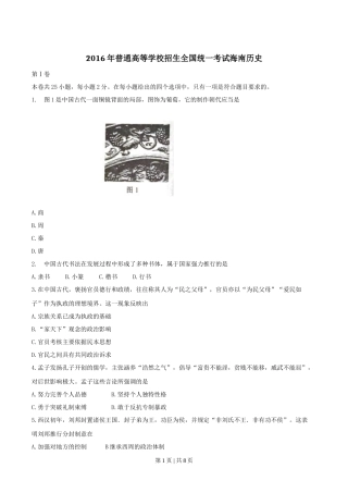 2016年高考历史试卷（海南）（空白卷）