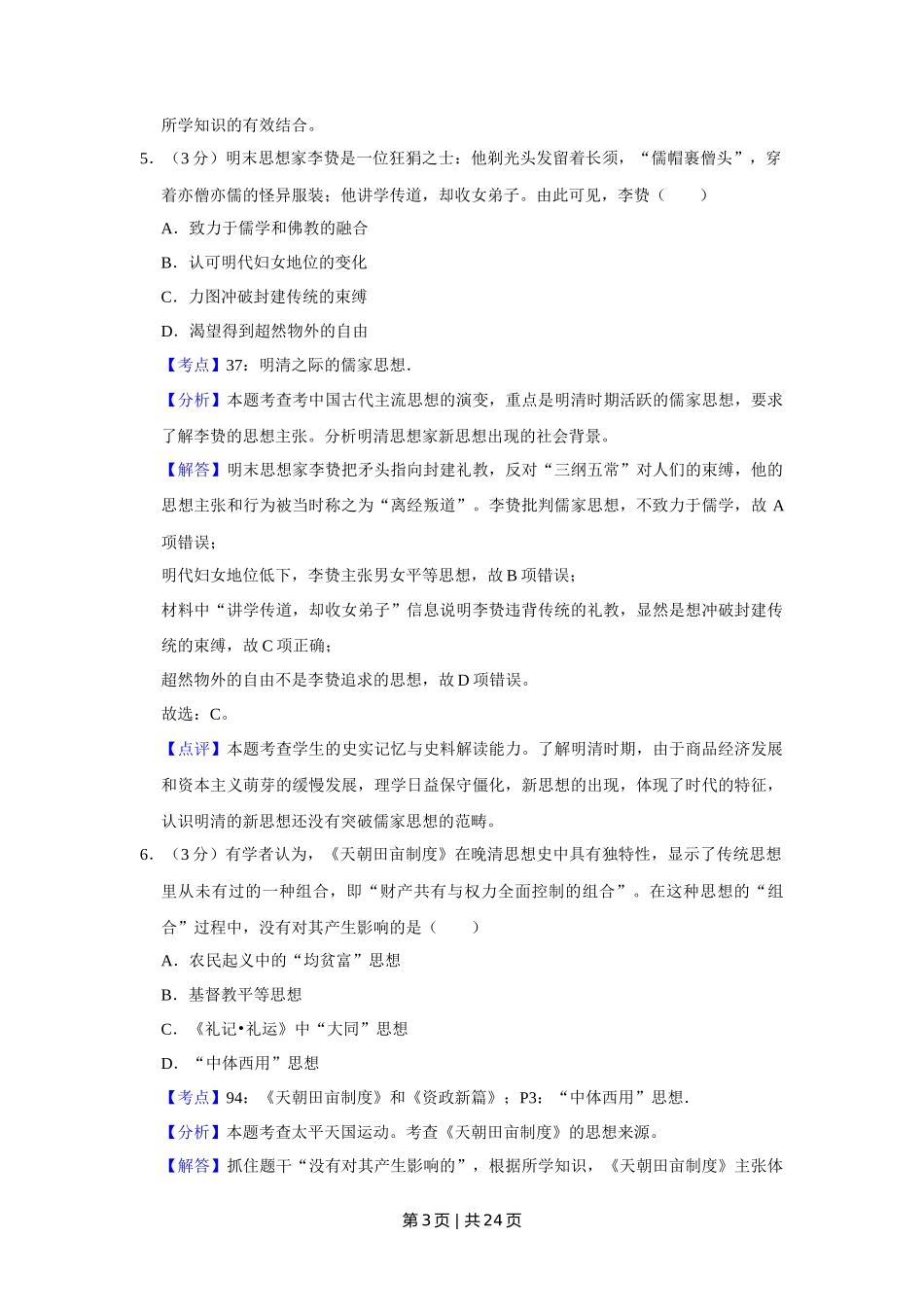 2016年高考历史试卷(江苏)(解析卷卷) _第3页