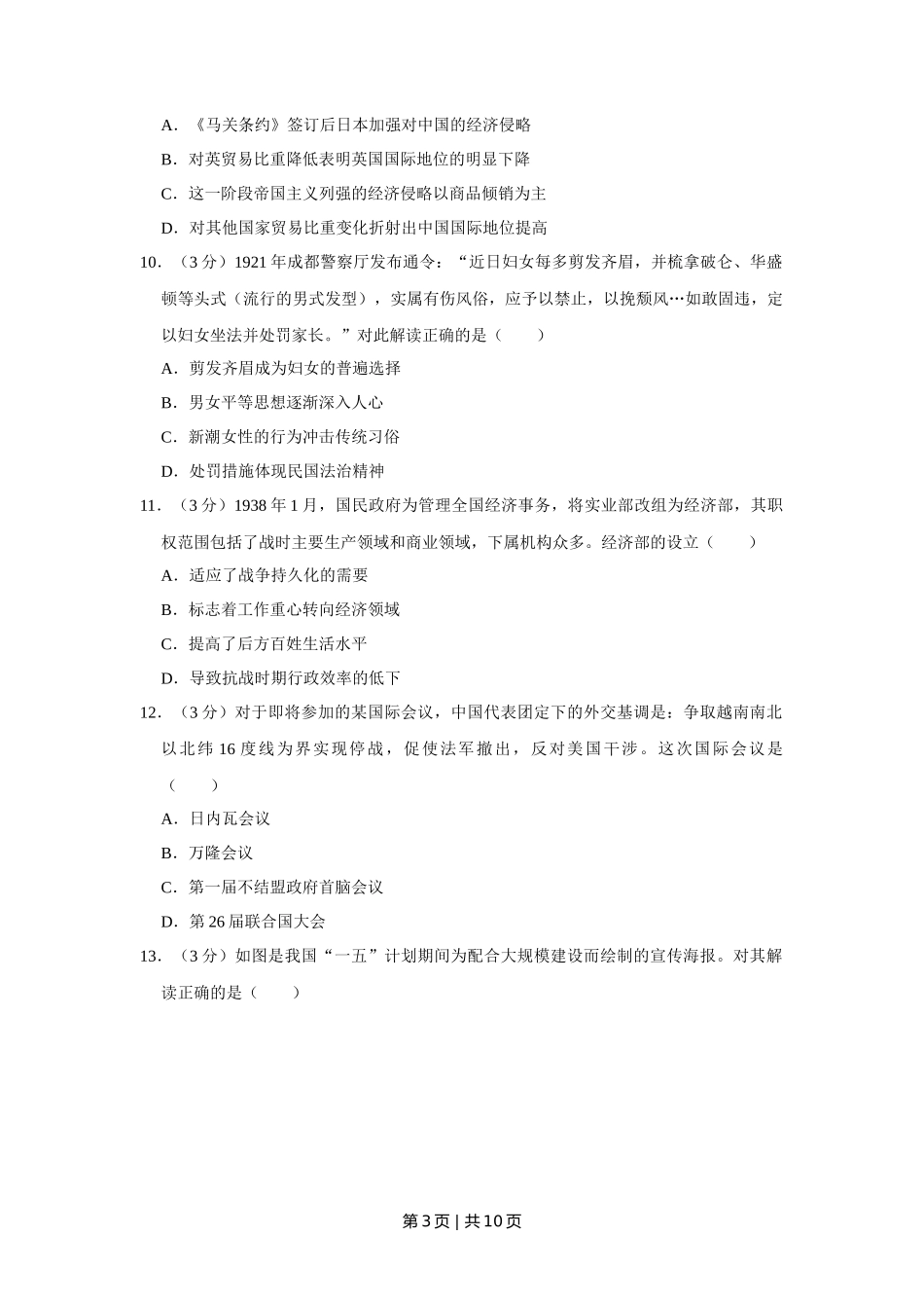 2016年高考历史试卷(江苏)(空白卷) _第3页