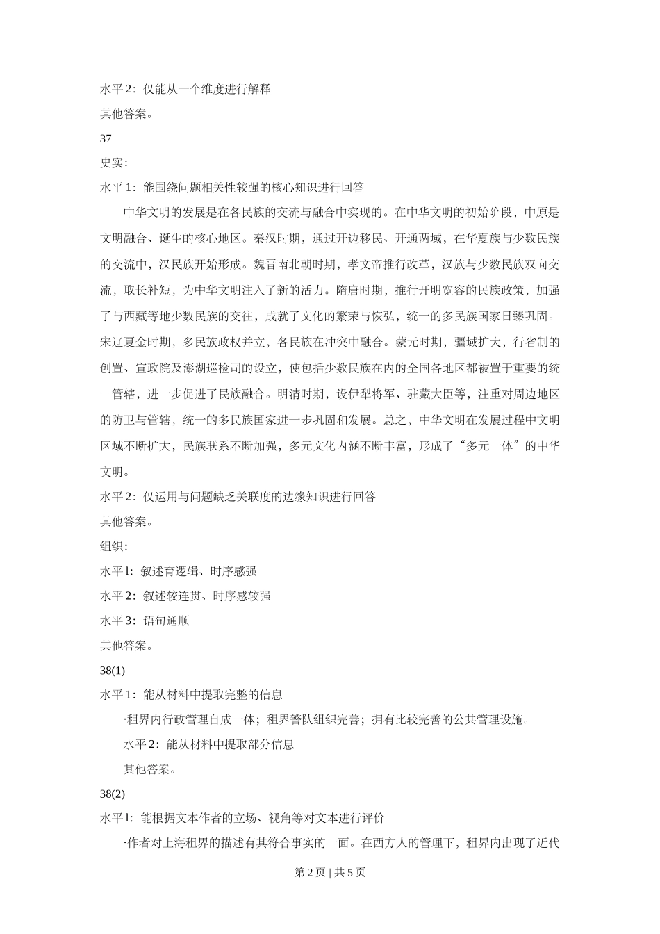 2016年高考历史试卷(上海)(答案)_第2页