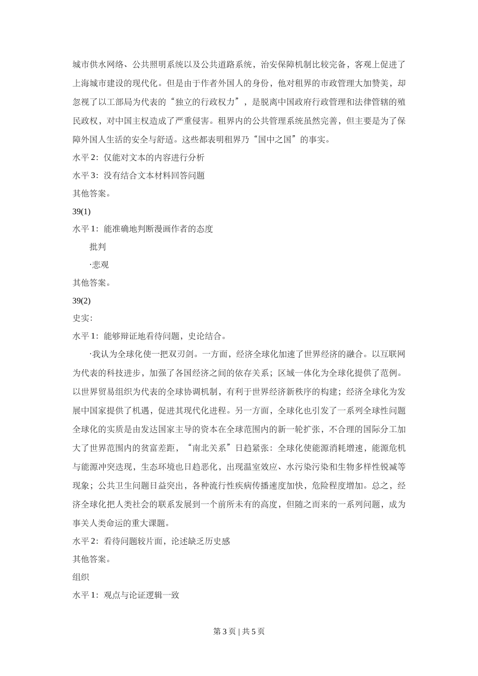 2016年高考历史试卷(上海)(答案)_第3页