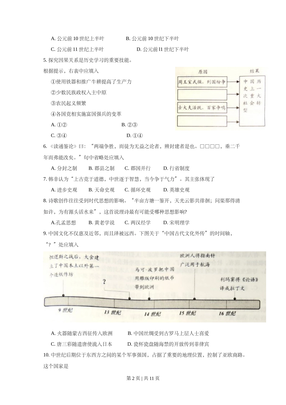 2016年高考历史试卷（上海）（空白卷）_第2页