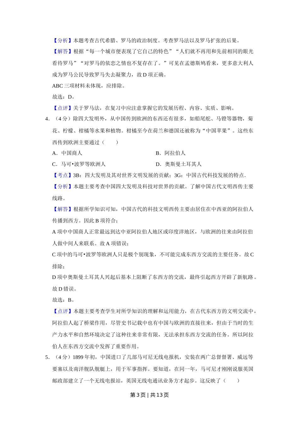 2016年高考历史试卷(天津)(解析卷)_第3页