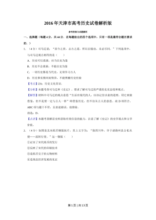 2016年高考历史试卷（天津）（解析卷）