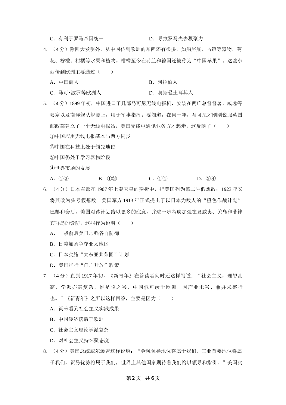 2016年高考历史试卷(天津)(空白卷)_第2页