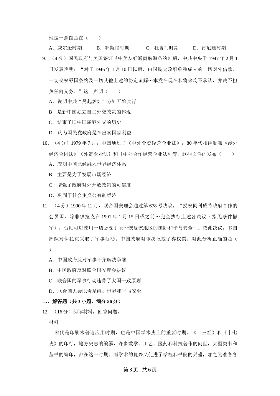 2016年高考历史试卷(天津)(空白卷)_第3页