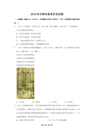 2016年高考历史试卷（天津）（空白卷）