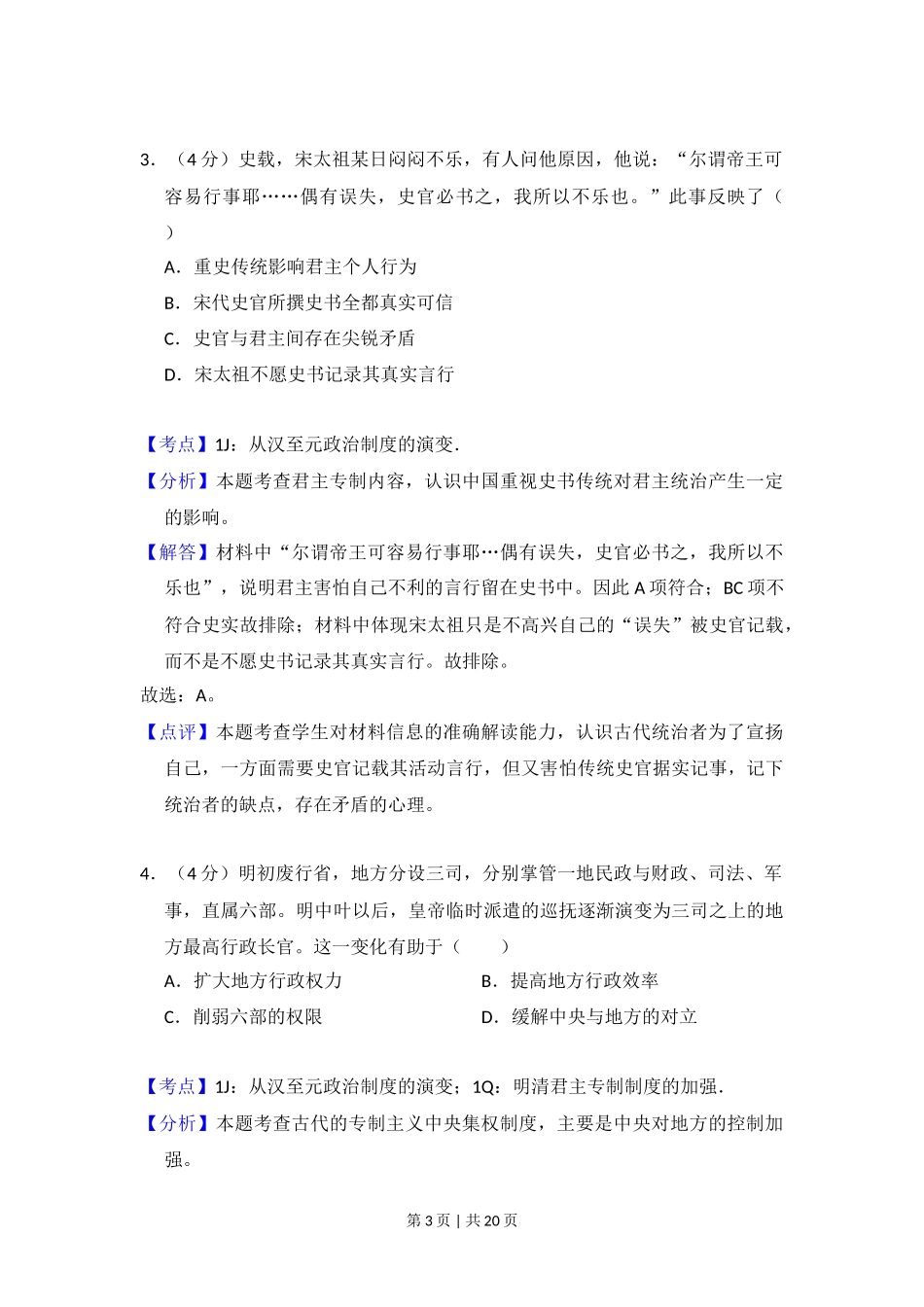 2016年高考历史试卷(新课标Ⅰ)(解析卷)_第3页