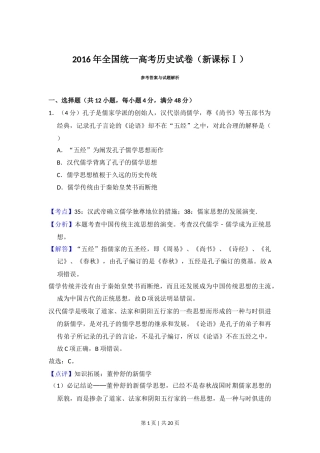 2016年高考历史试卷（新课标Ⅰ）（解析卷）