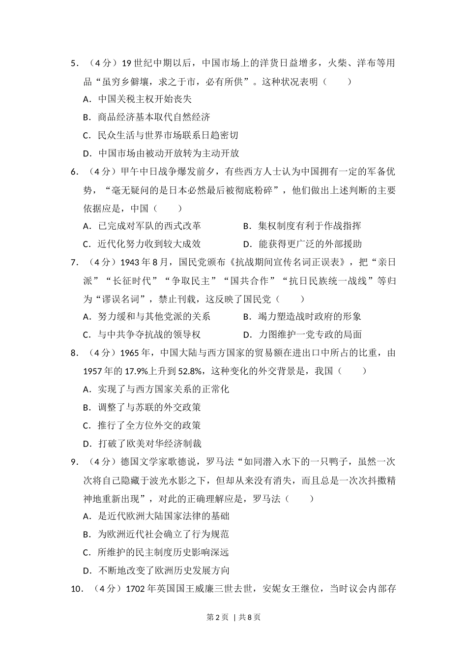 2016年高考历史试卷（新课标Ⅰ）（空白卷）_第2页