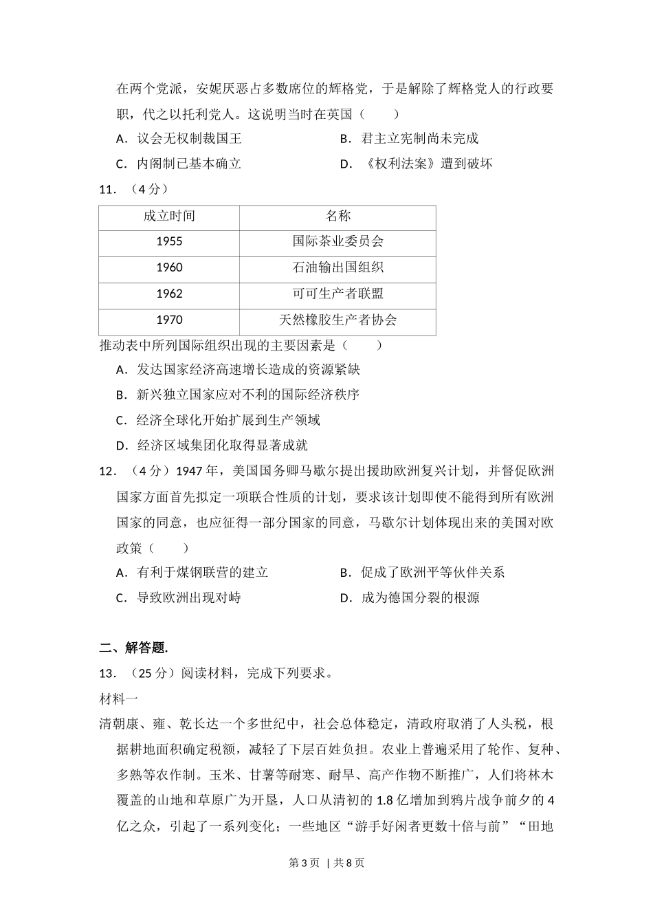 2016年高考历史试卷（新课标Ⅰ）（空白卷）_第3页