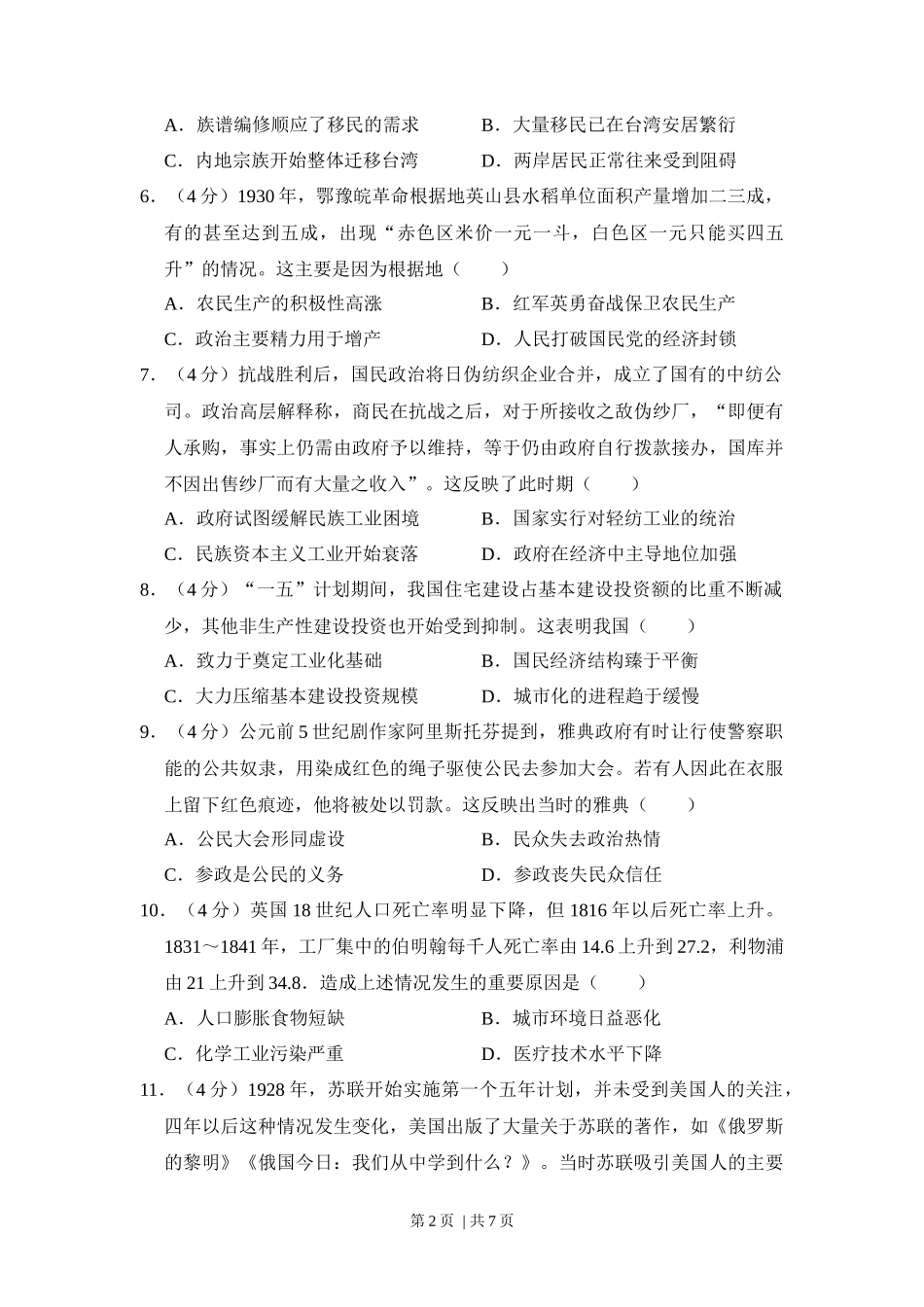 2016年高考历史试卷（新课标Ⅱ）（空白卷）_第2页