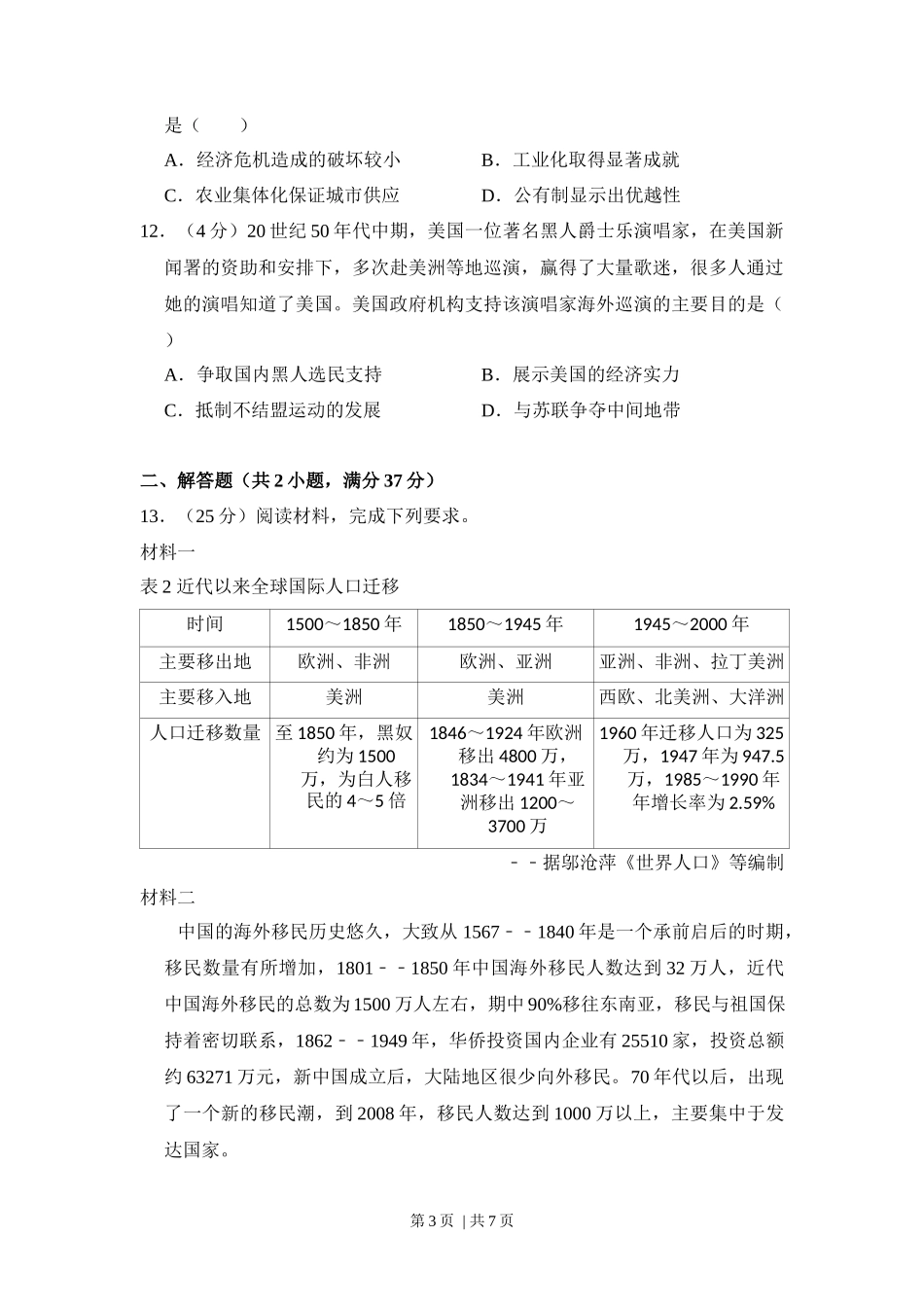 2016年高考历史试卷（新课标Ⅱ）（空白卷）_第3页