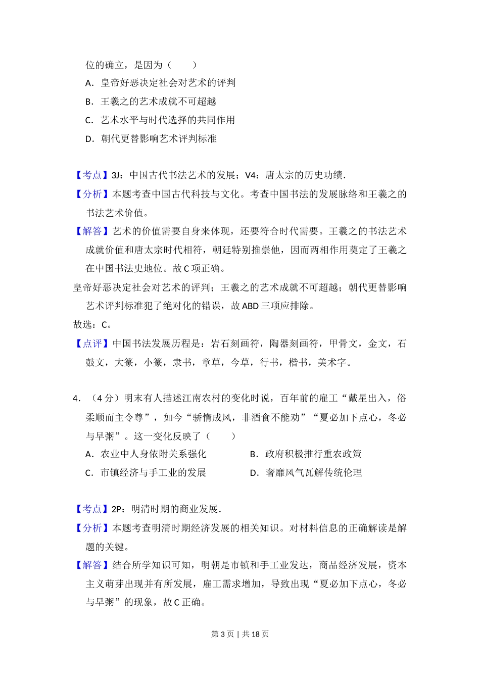 2016年高考历史试卷(新课标Ⅲ)(解析卷)_第3页